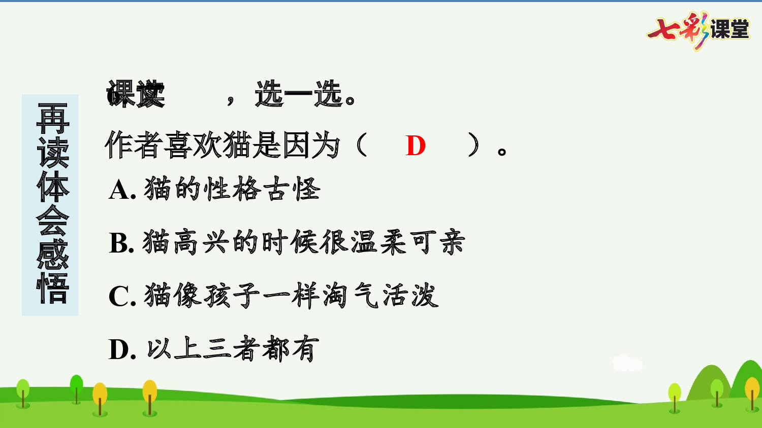 13 猫 预习卡.pptx 第8页