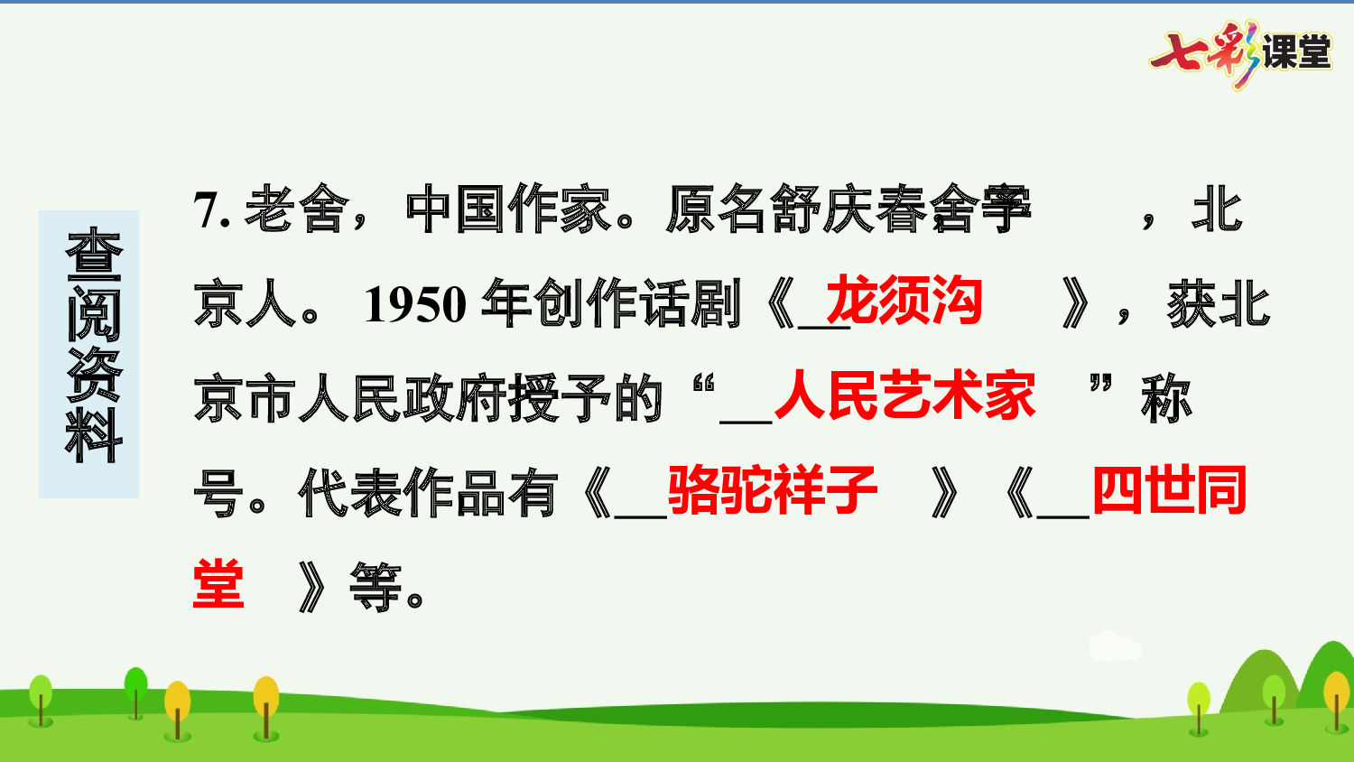 13 猫 预习卡.pptx 第9页