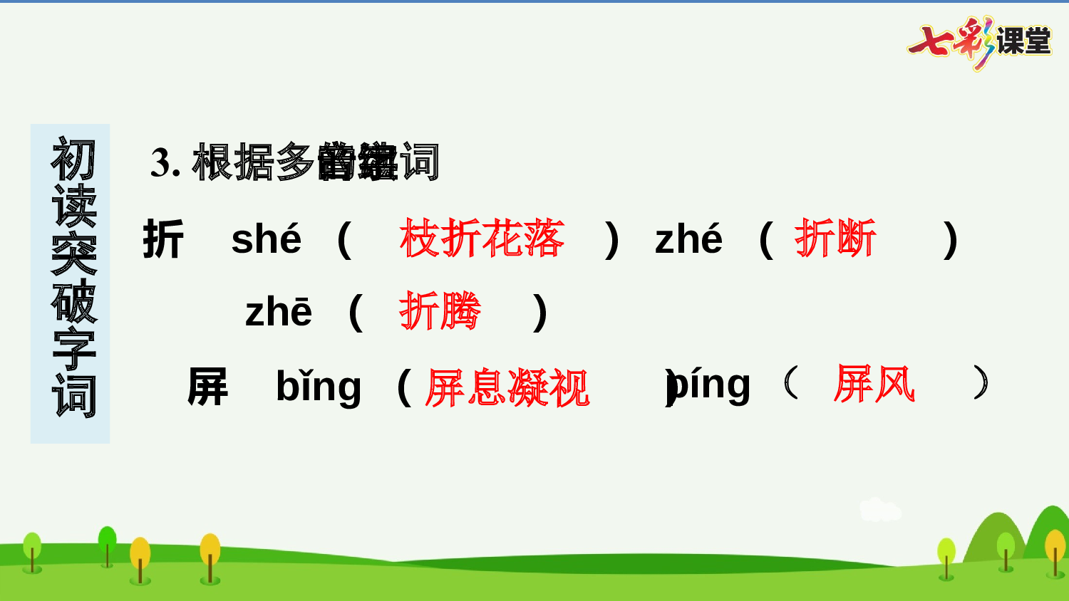 13 猫 预习卡.pptx 第5页