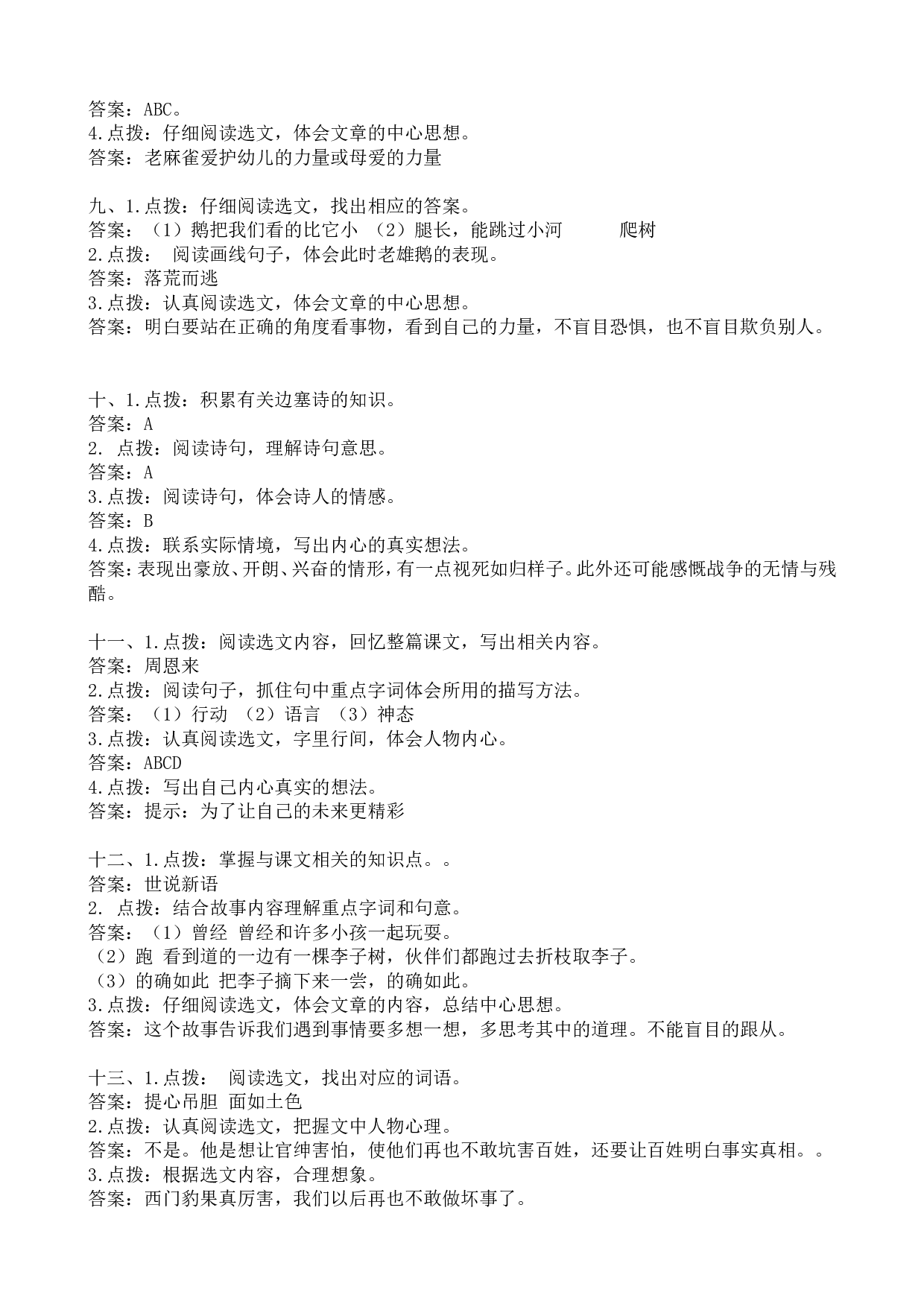 参考答案.doc 第5页