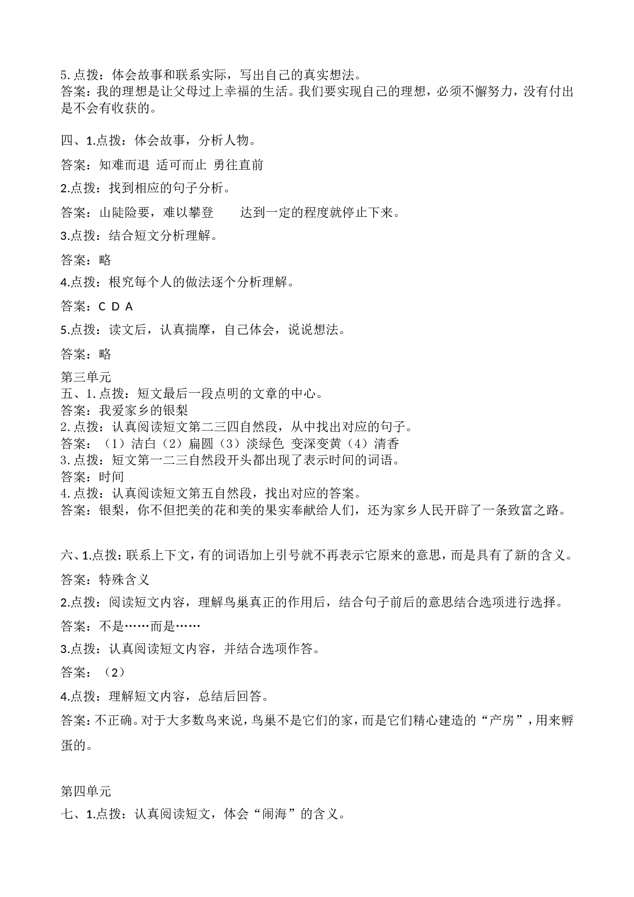 参考答案.doc 第7页