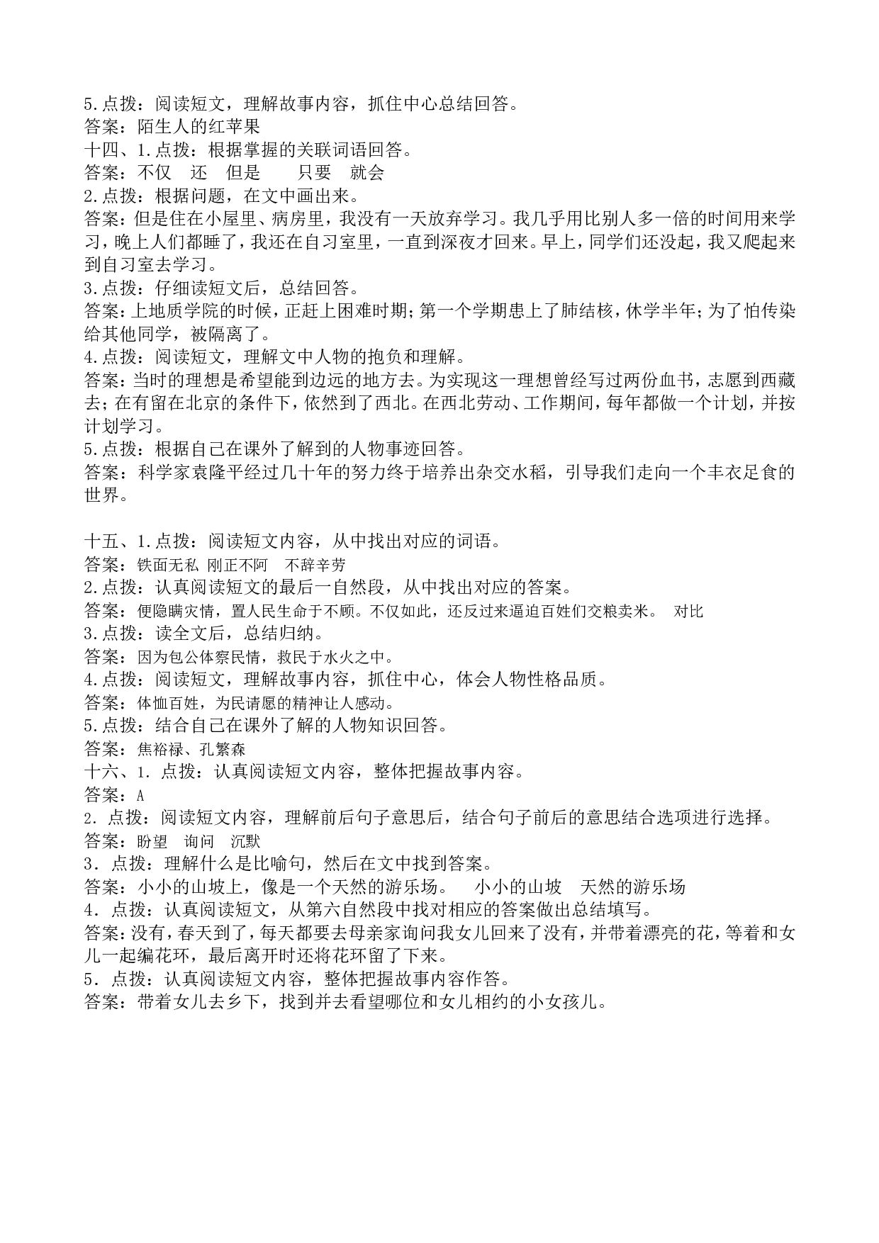 参考答案.doc 第10页