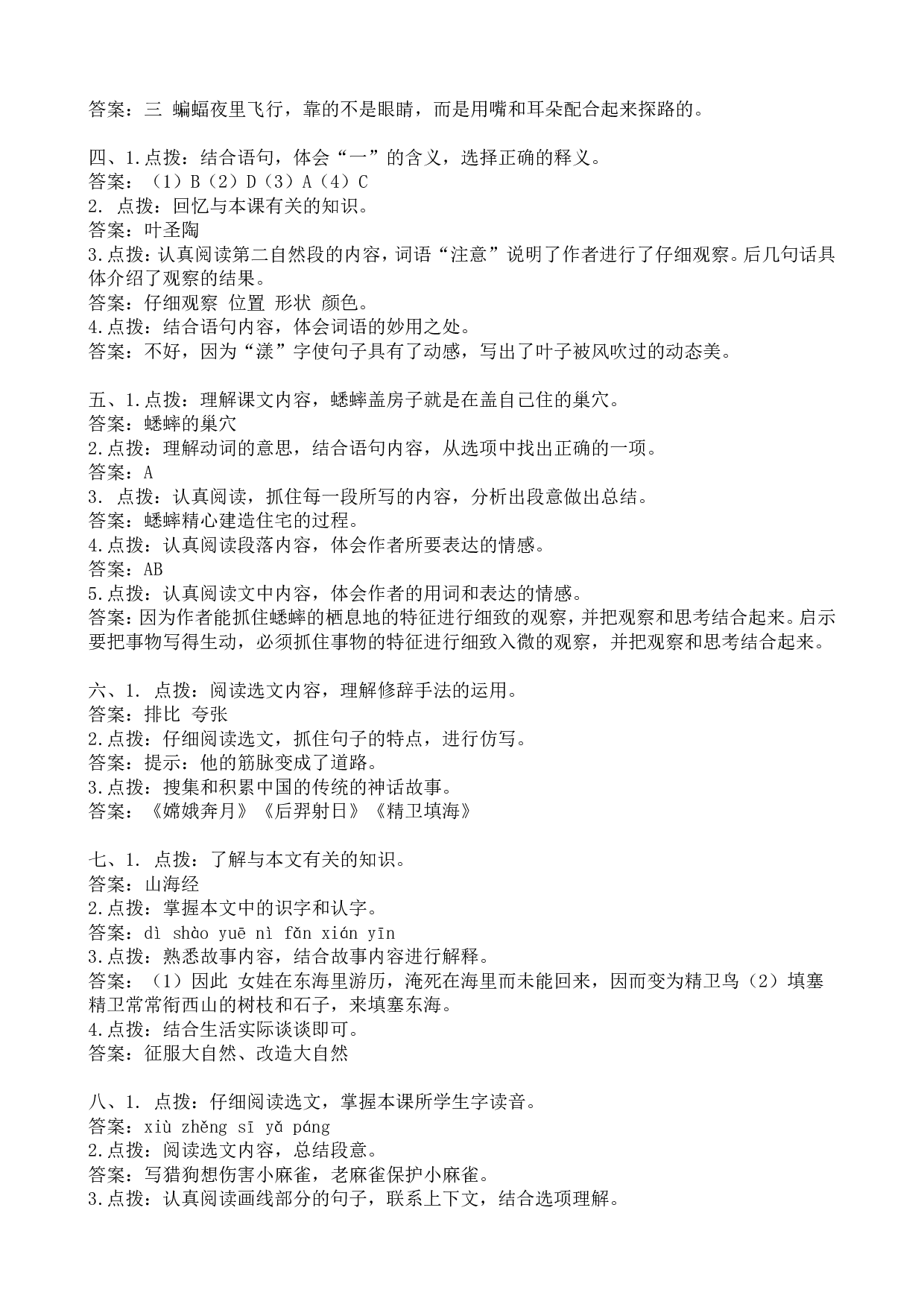 参考答案.doc 第4页