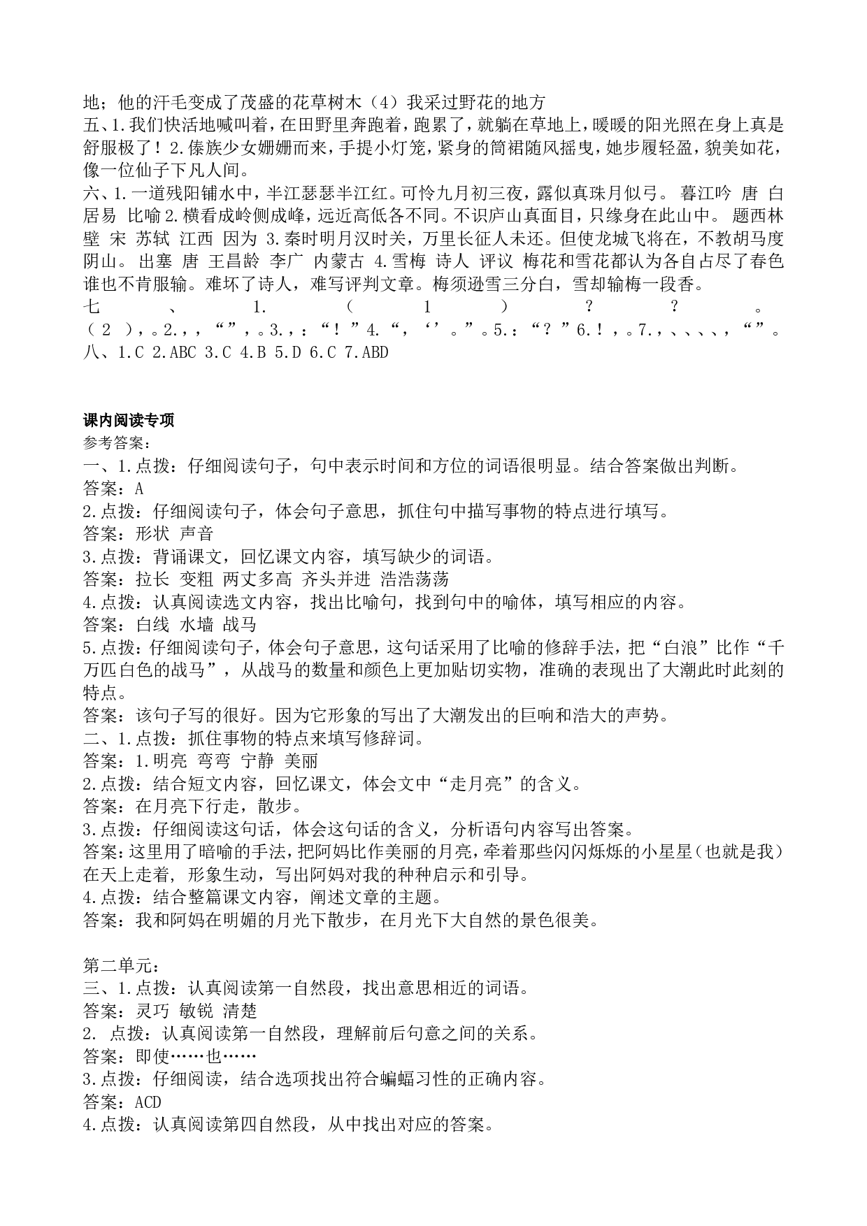 参考答案.doc 第3页