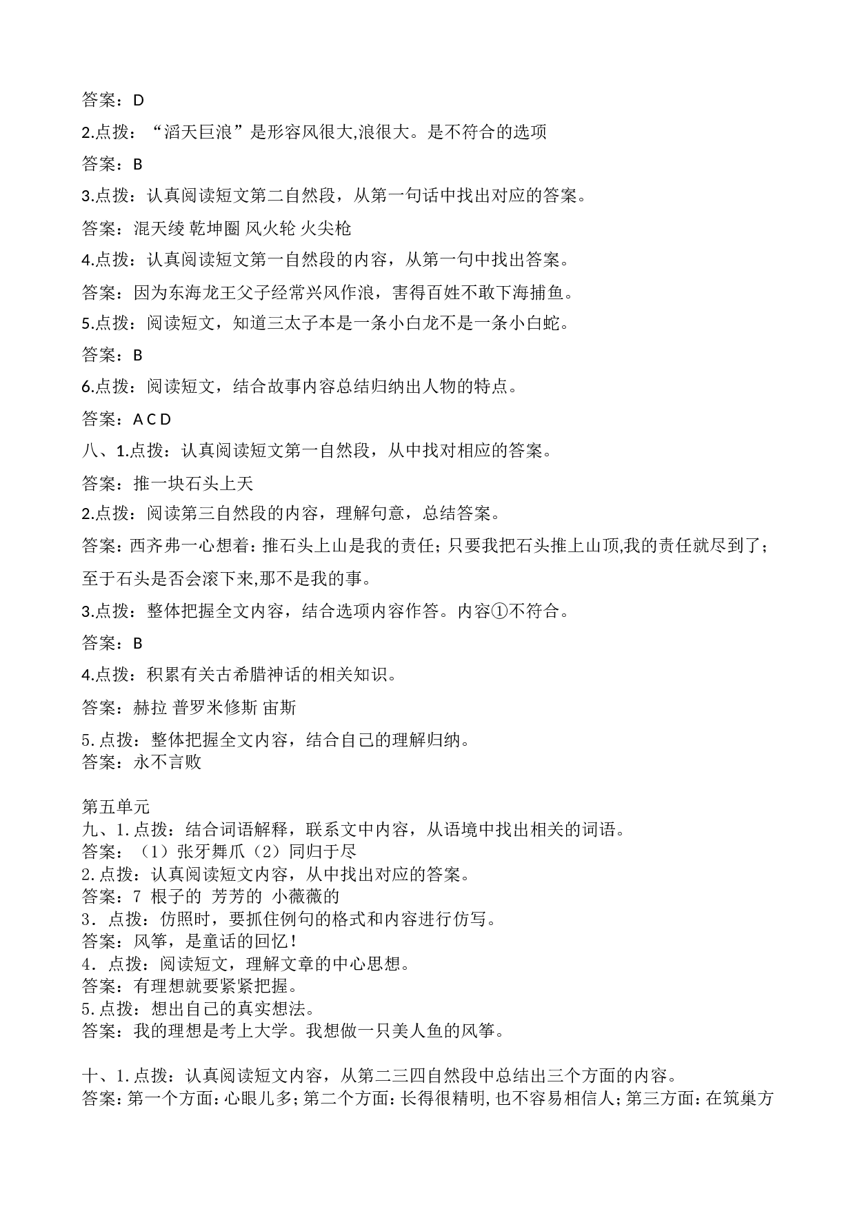 参考答案.doc 第8页