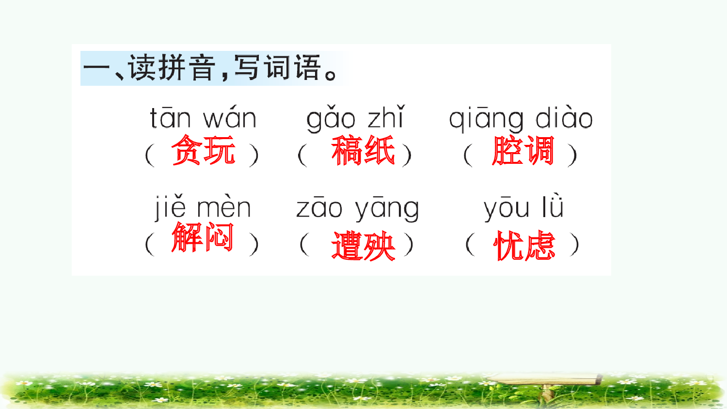 13 猫（课课练）.pptx 第2页