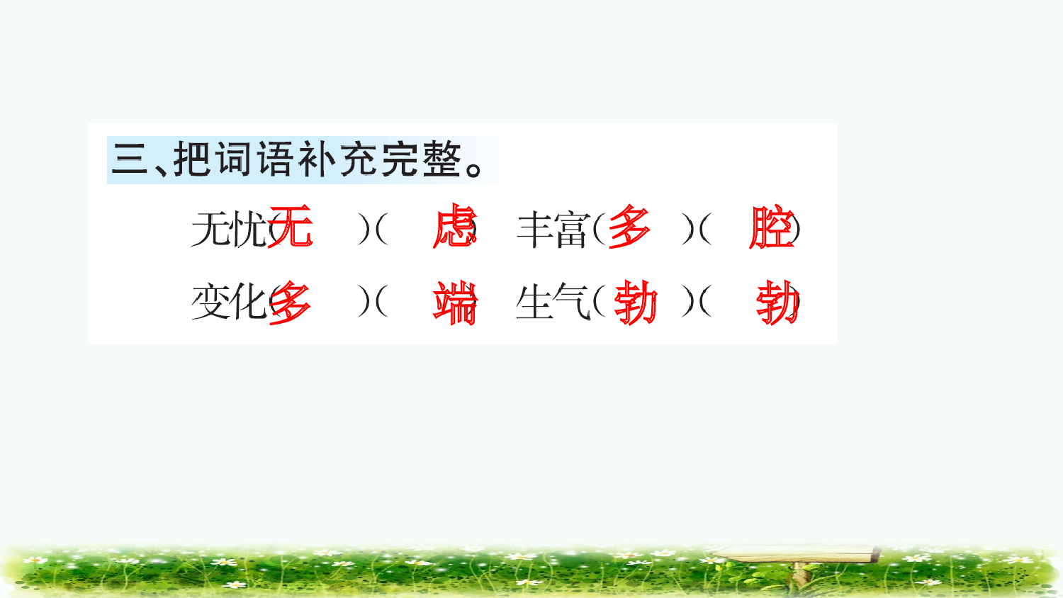 13 猫（课课练）.pptx 第4页