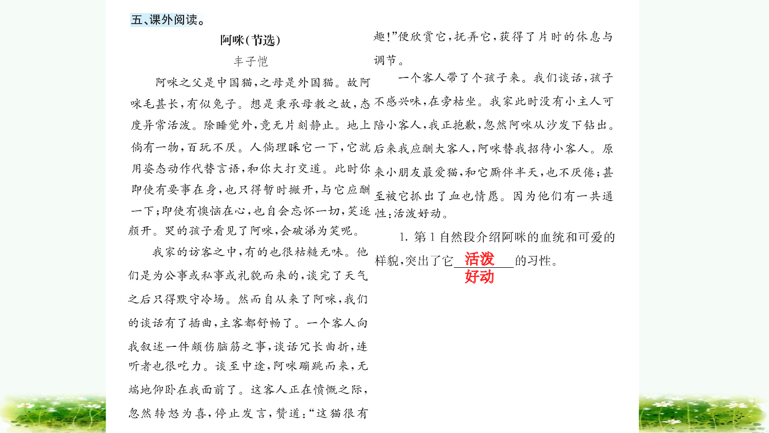 13 猫（课课练）.pptx 第6页