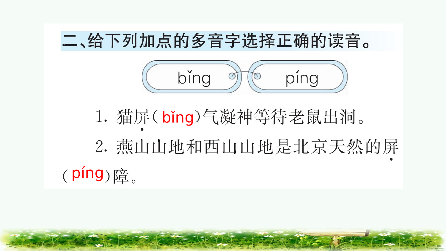 13 猫（课课练）.pptx 第3页