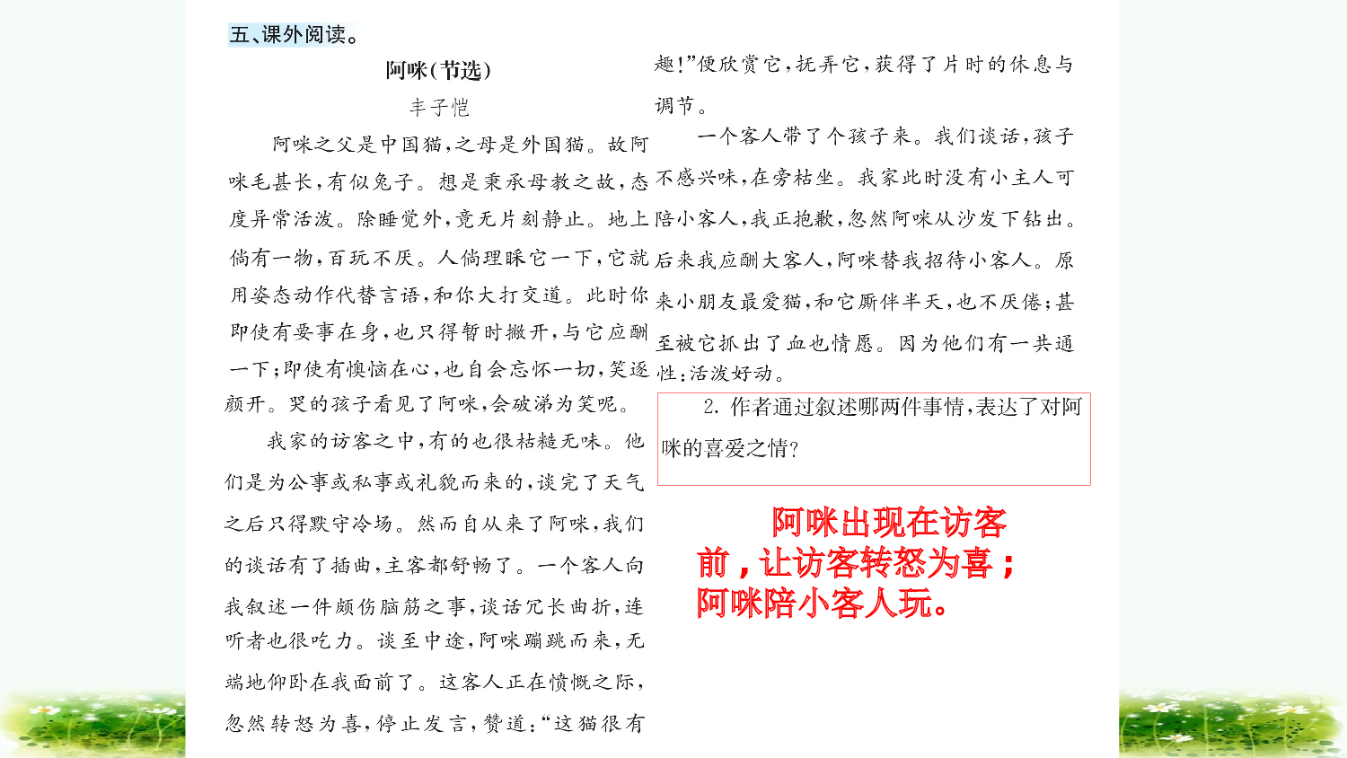 13 猫（课课练）.pptx 第7页