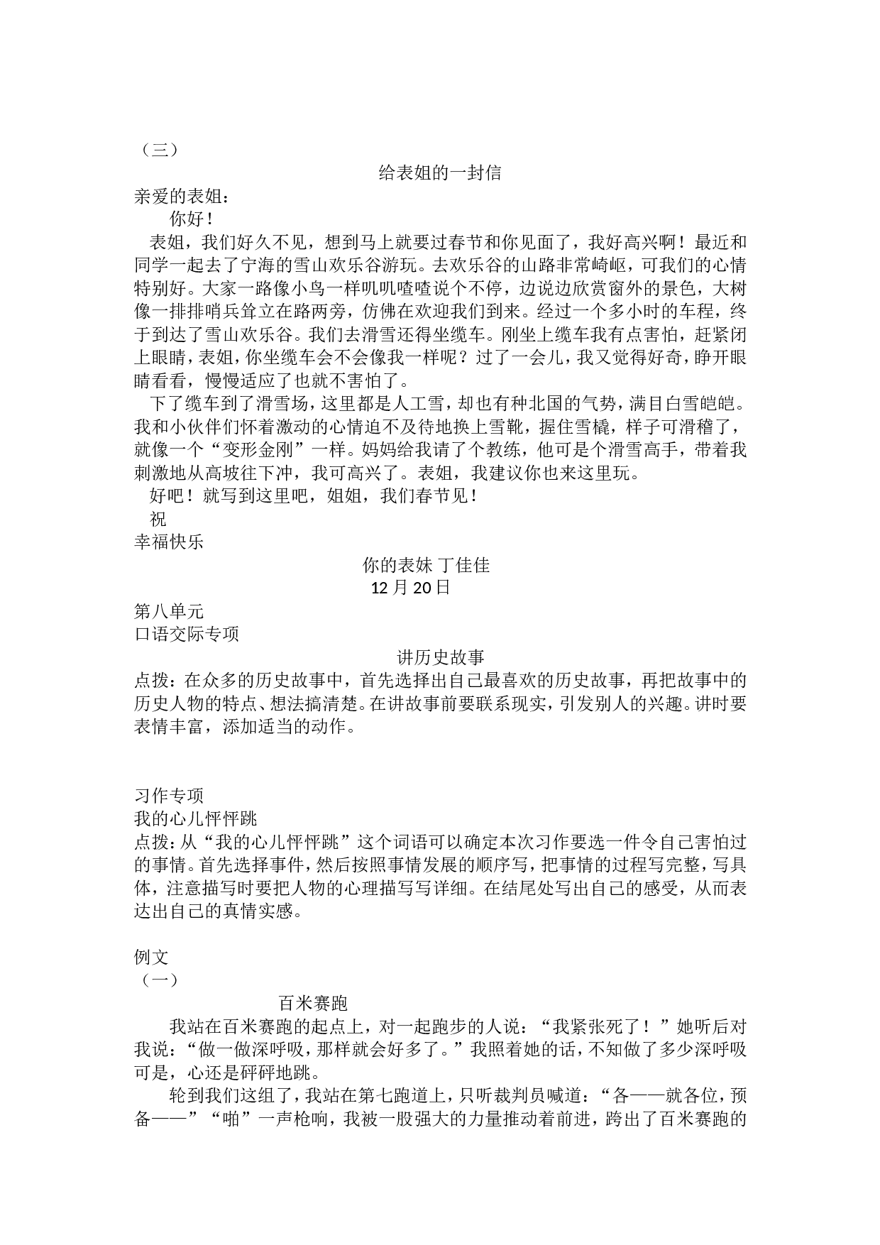 口语交际与习作专项.doc 第10页