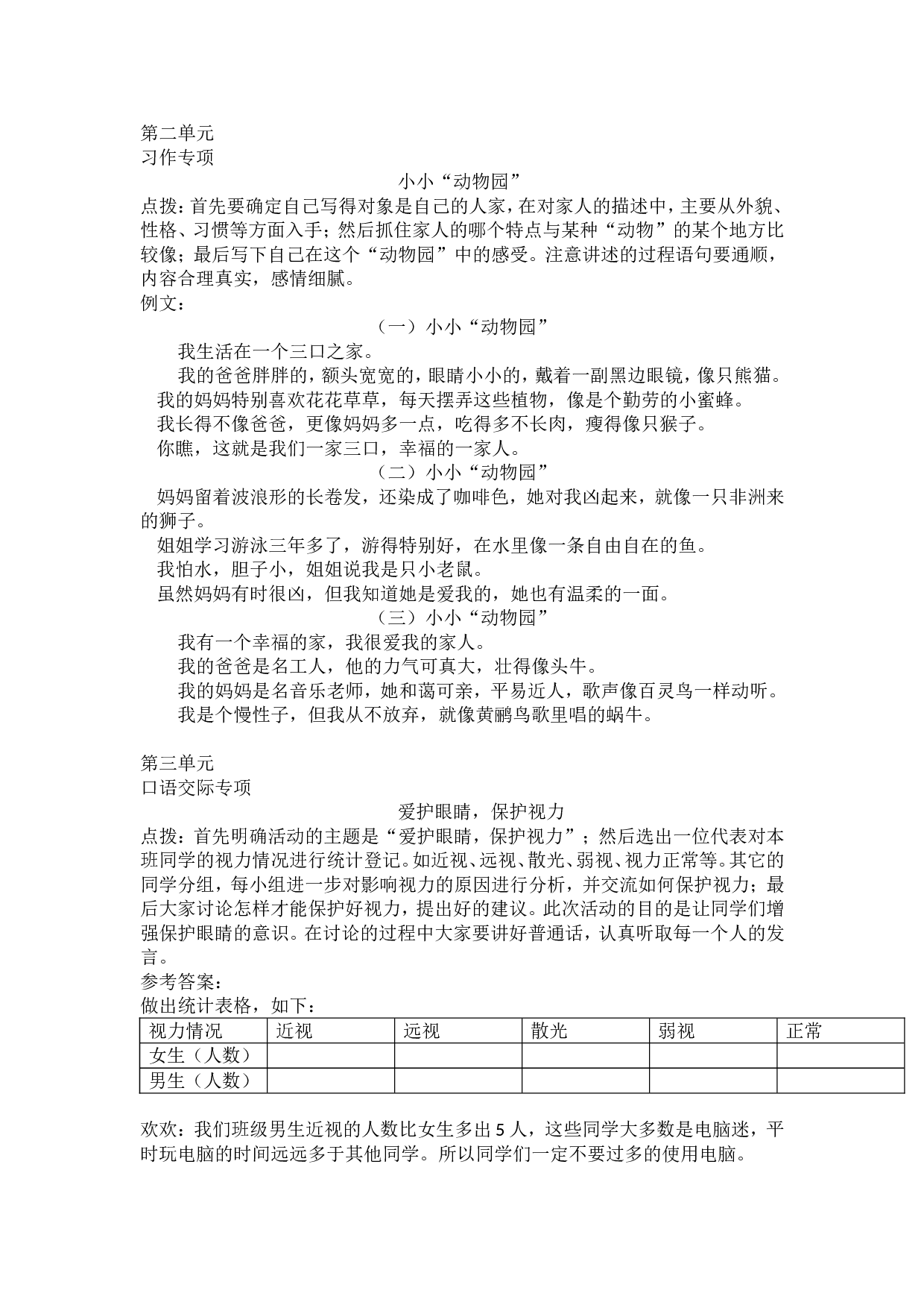 口语交际与习作专项.doc 第3页