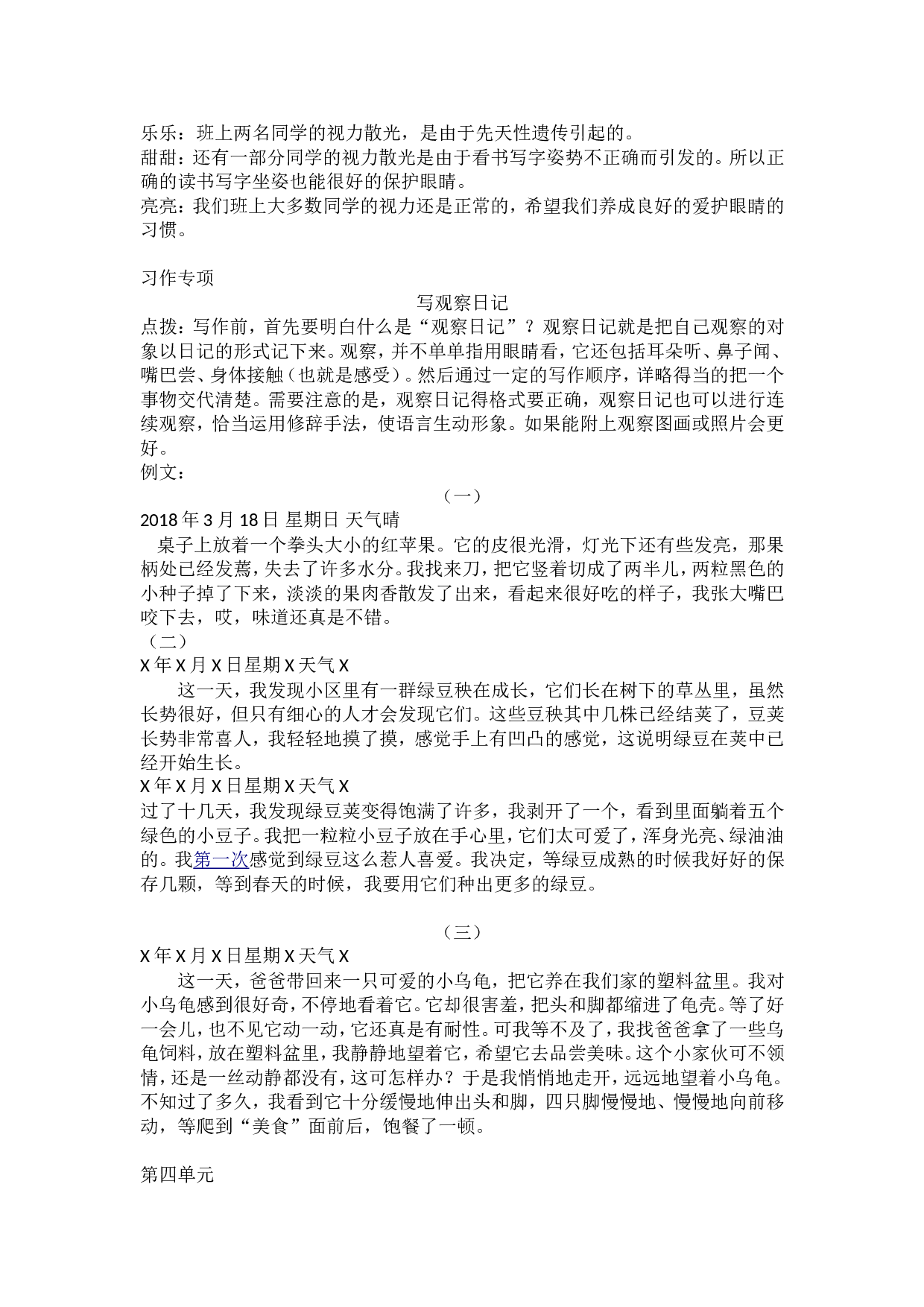 口语交际与习作专项.doc 第4页