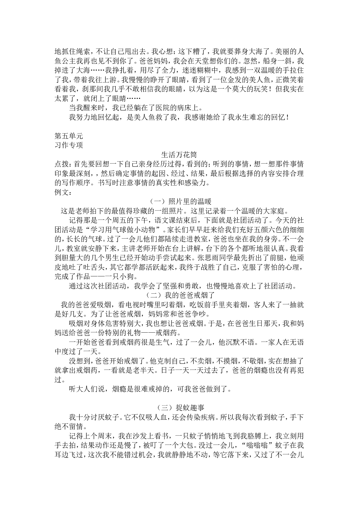 口语交际与习作专项.doc 第6页