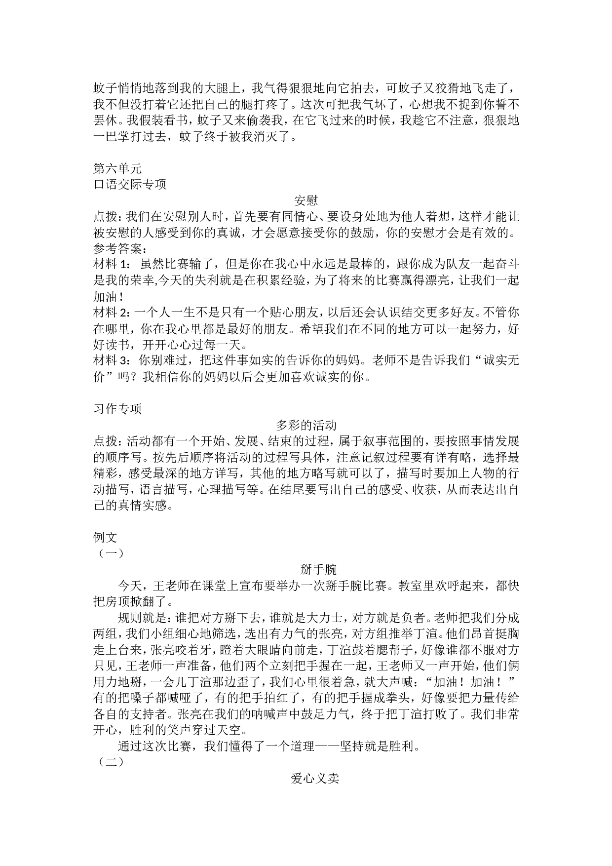 口语交际与习作专项.doc 第7页