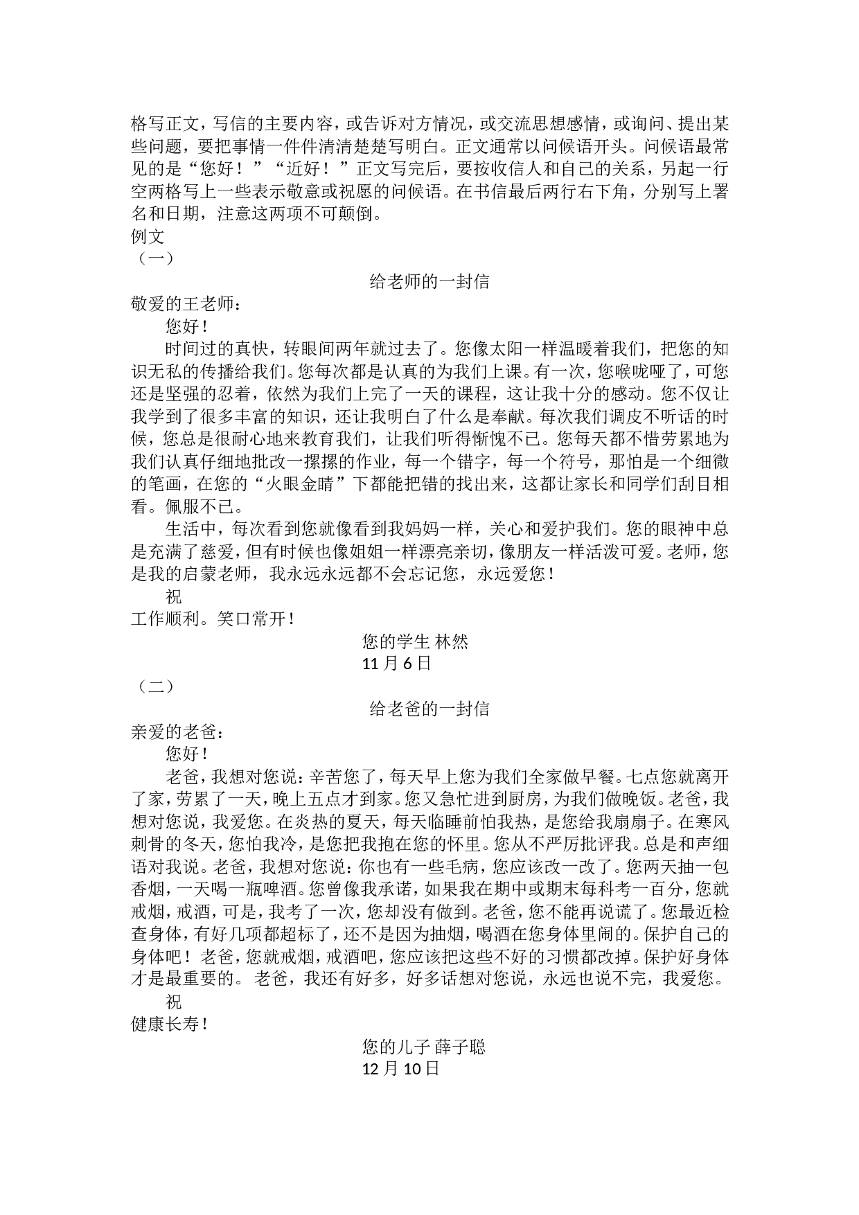 口语交际与习作专项.doc 第9页