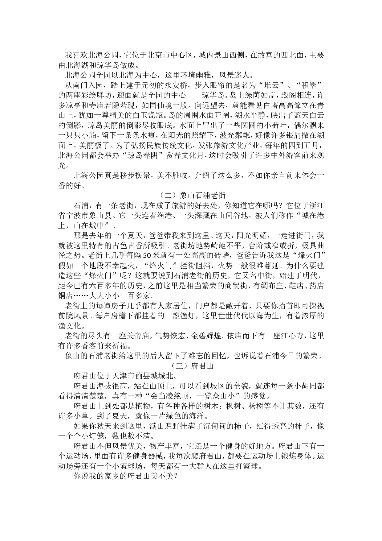 口语交际与习作专项.doc 第2页