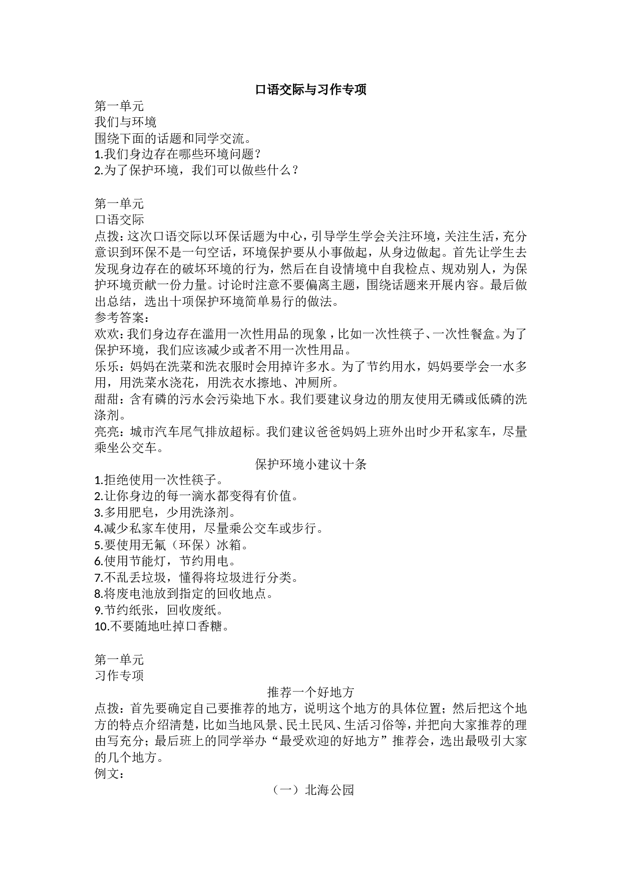 口语交际与习作专项.doc 第1页