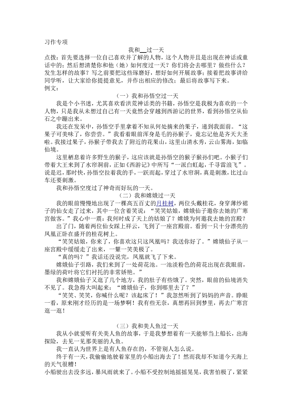 口语交际与习作专项.doc 第5页