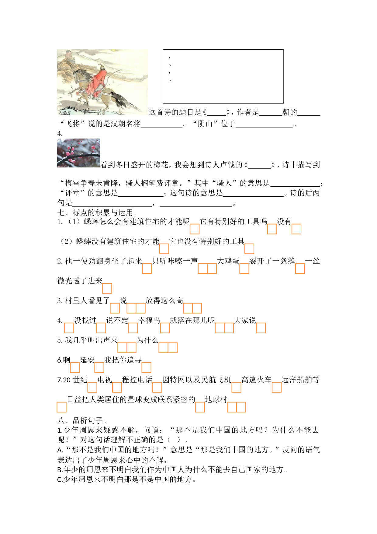 句子专项.doc 第5页