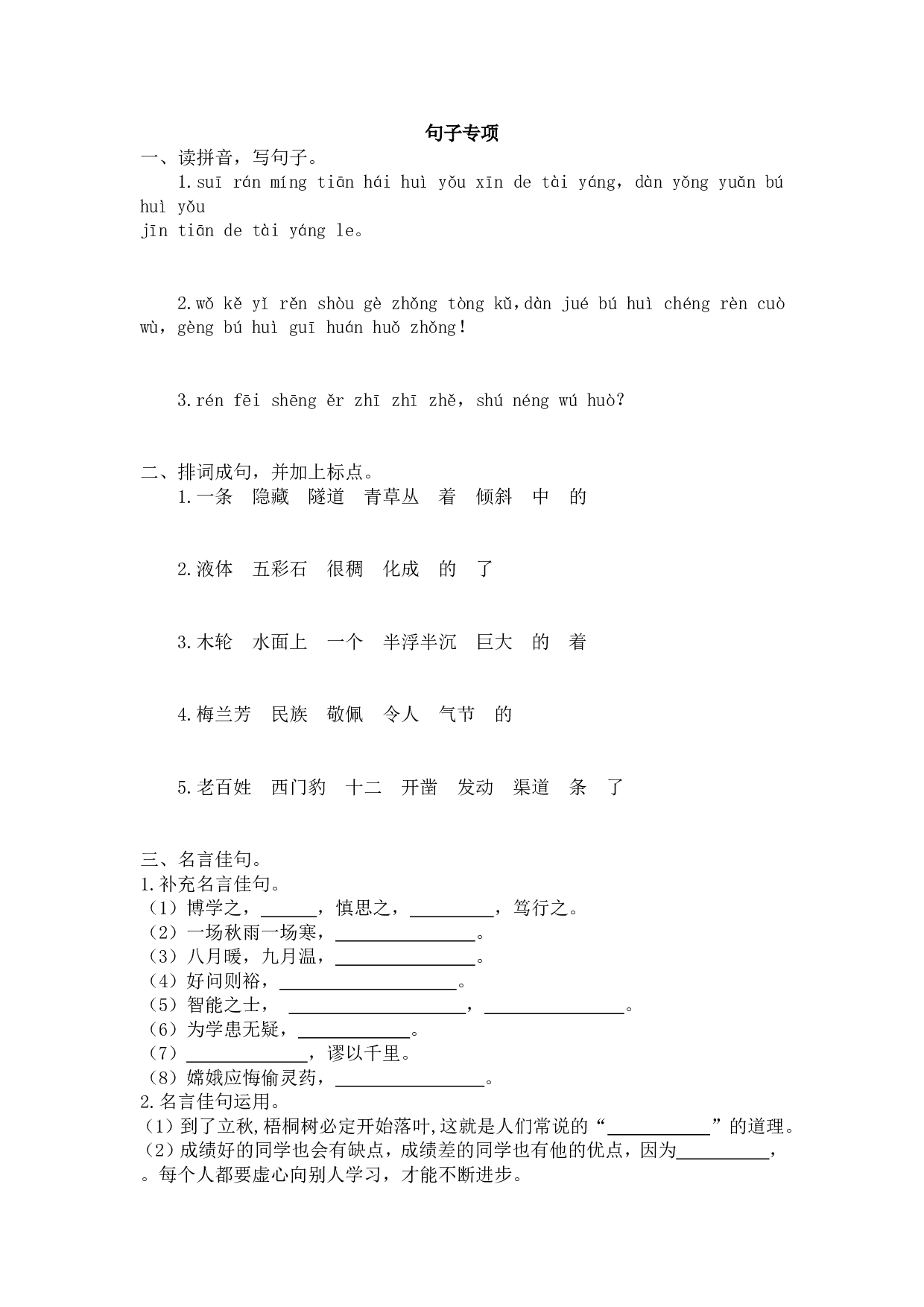 句子专项.doc 第1页