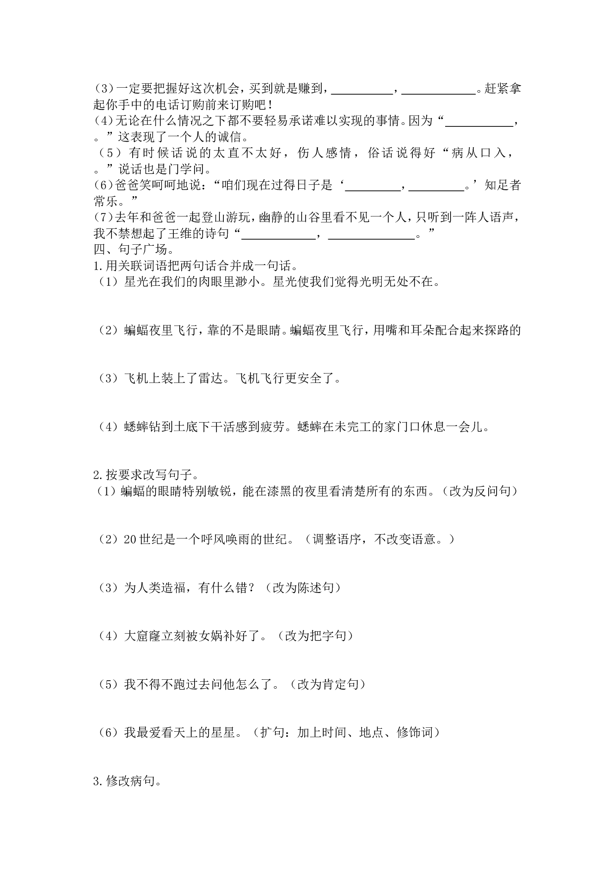 句子专项.doc 第2页