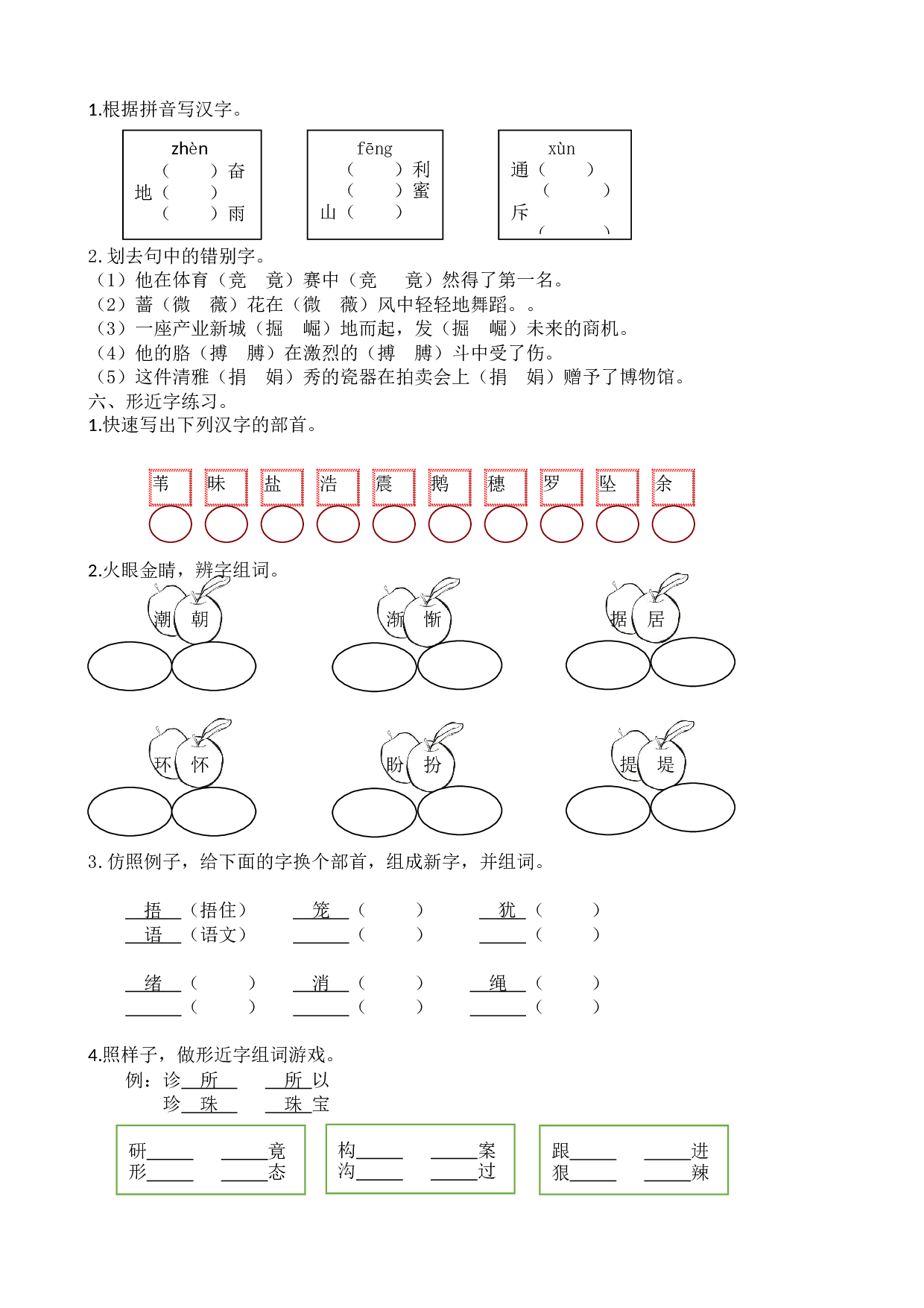 生字专项.docx 第3页