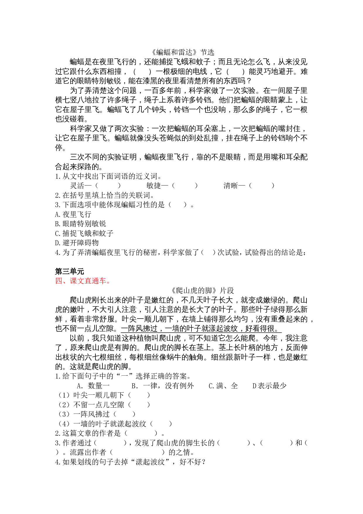 课内阅读专项.doc 第2页
