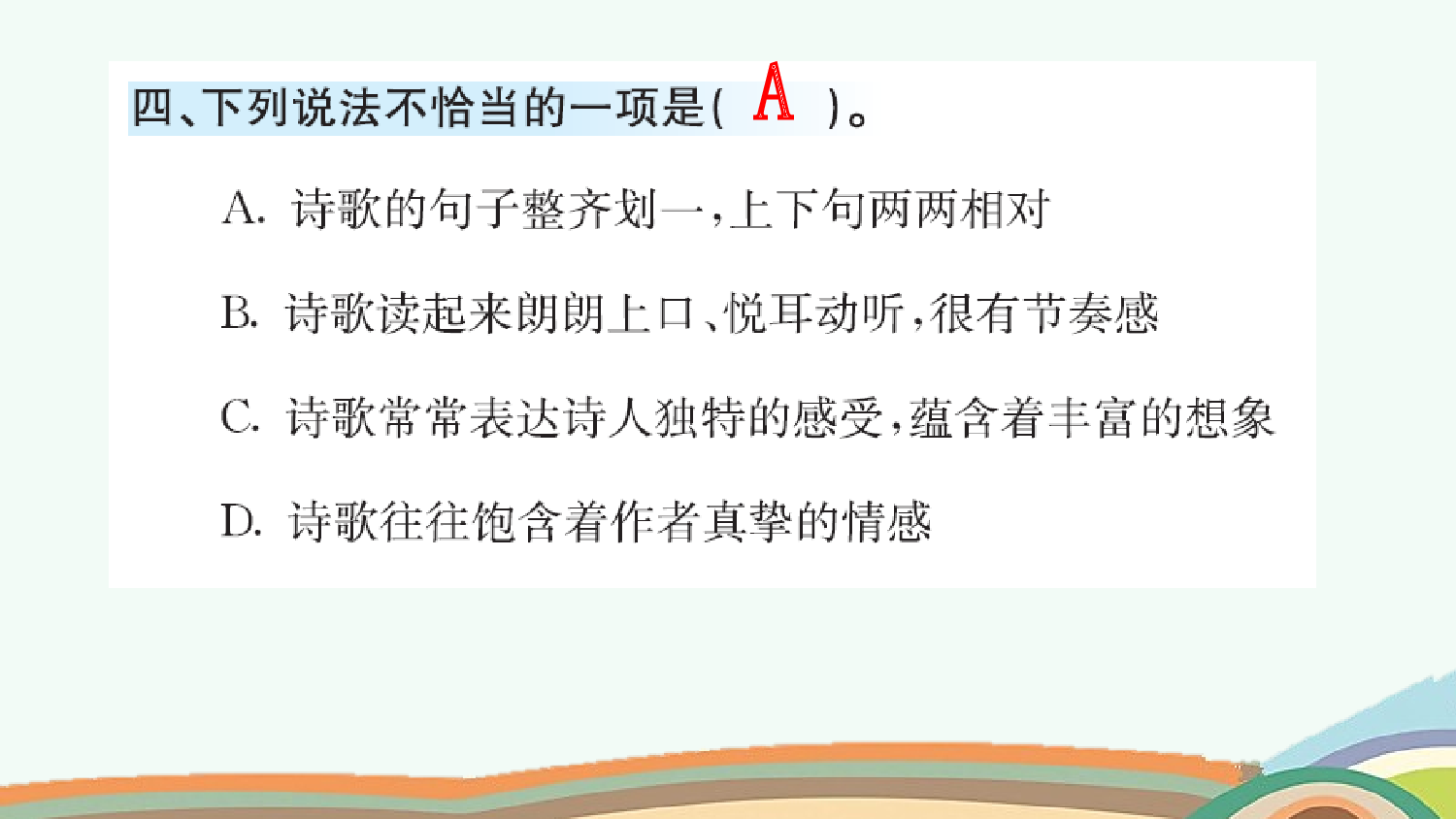 语文园地（课课练）.pptx 第5页