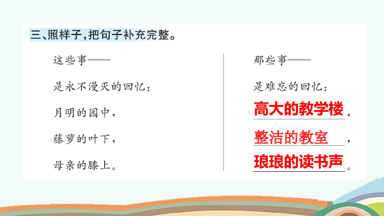 语文园地（课课练）.pptx 第4页