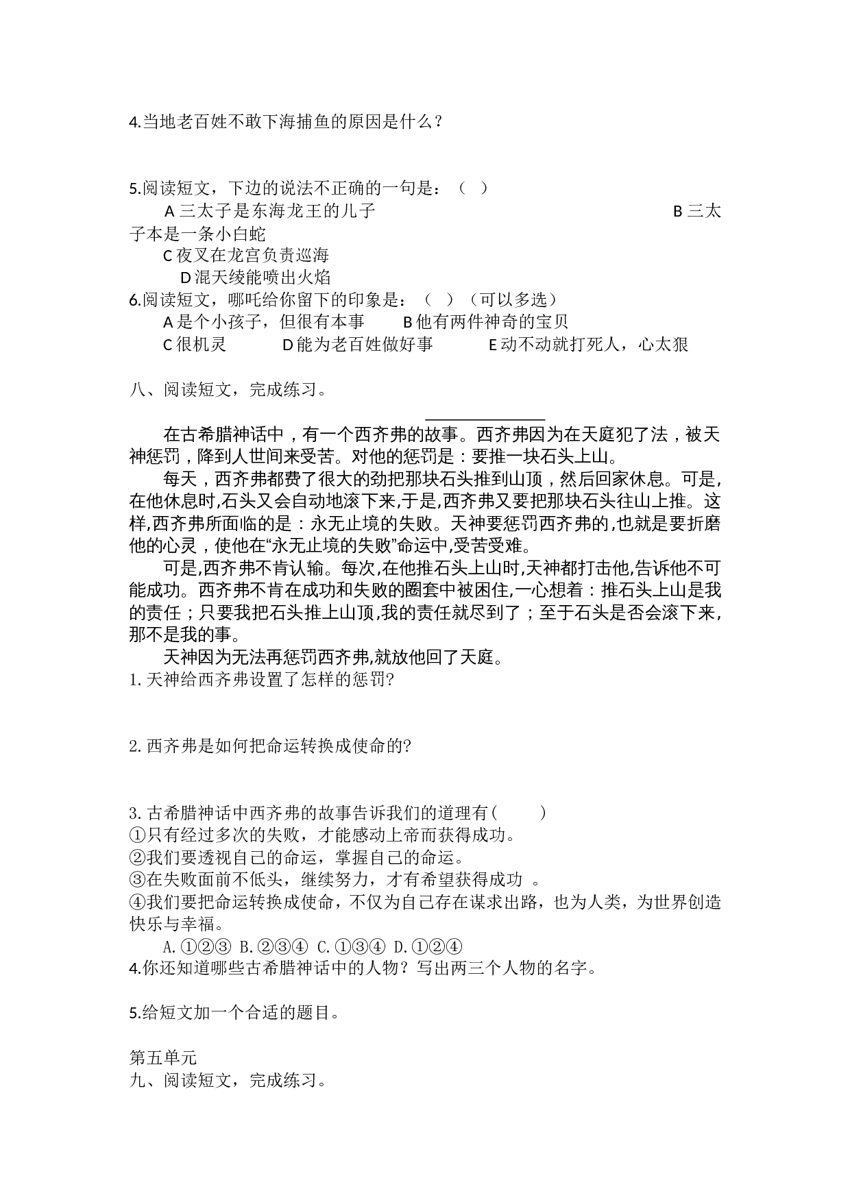 课外阅读专项.doc 第7页