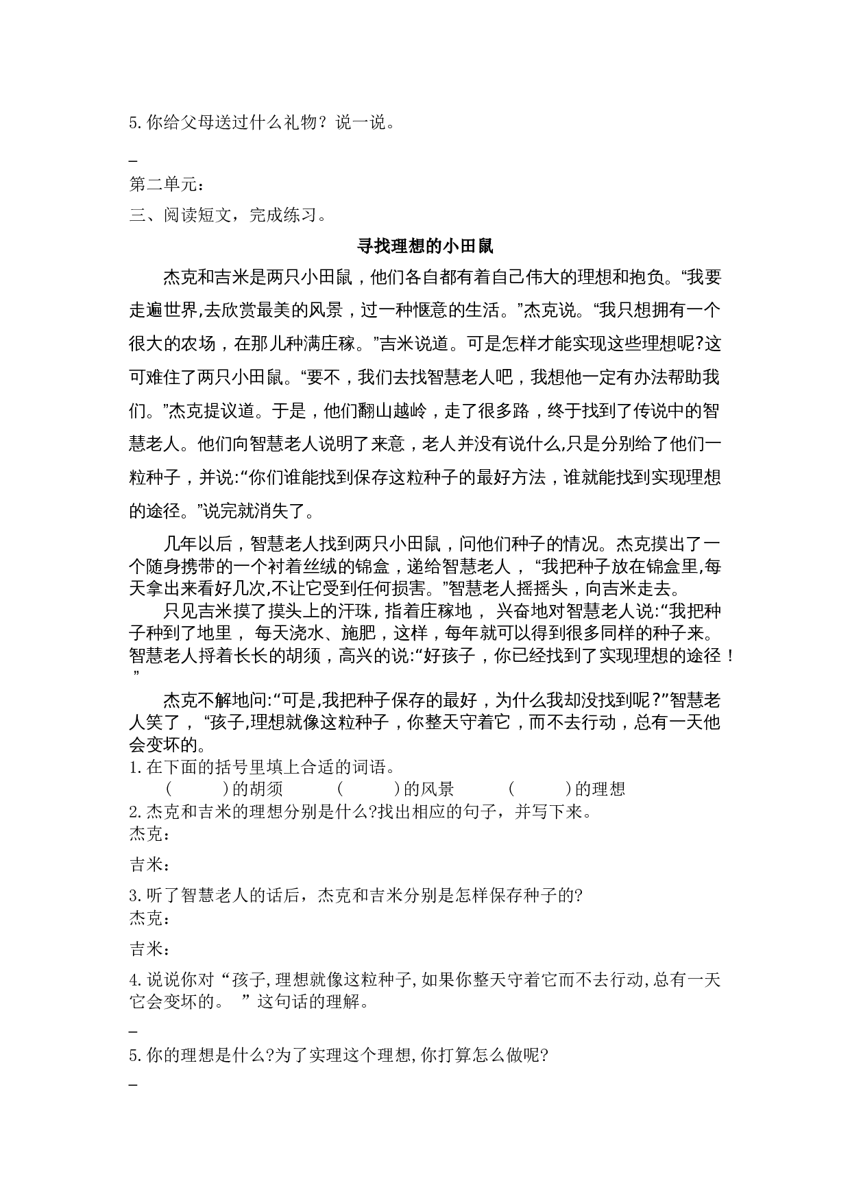 课外阅读专项.doc 第3页