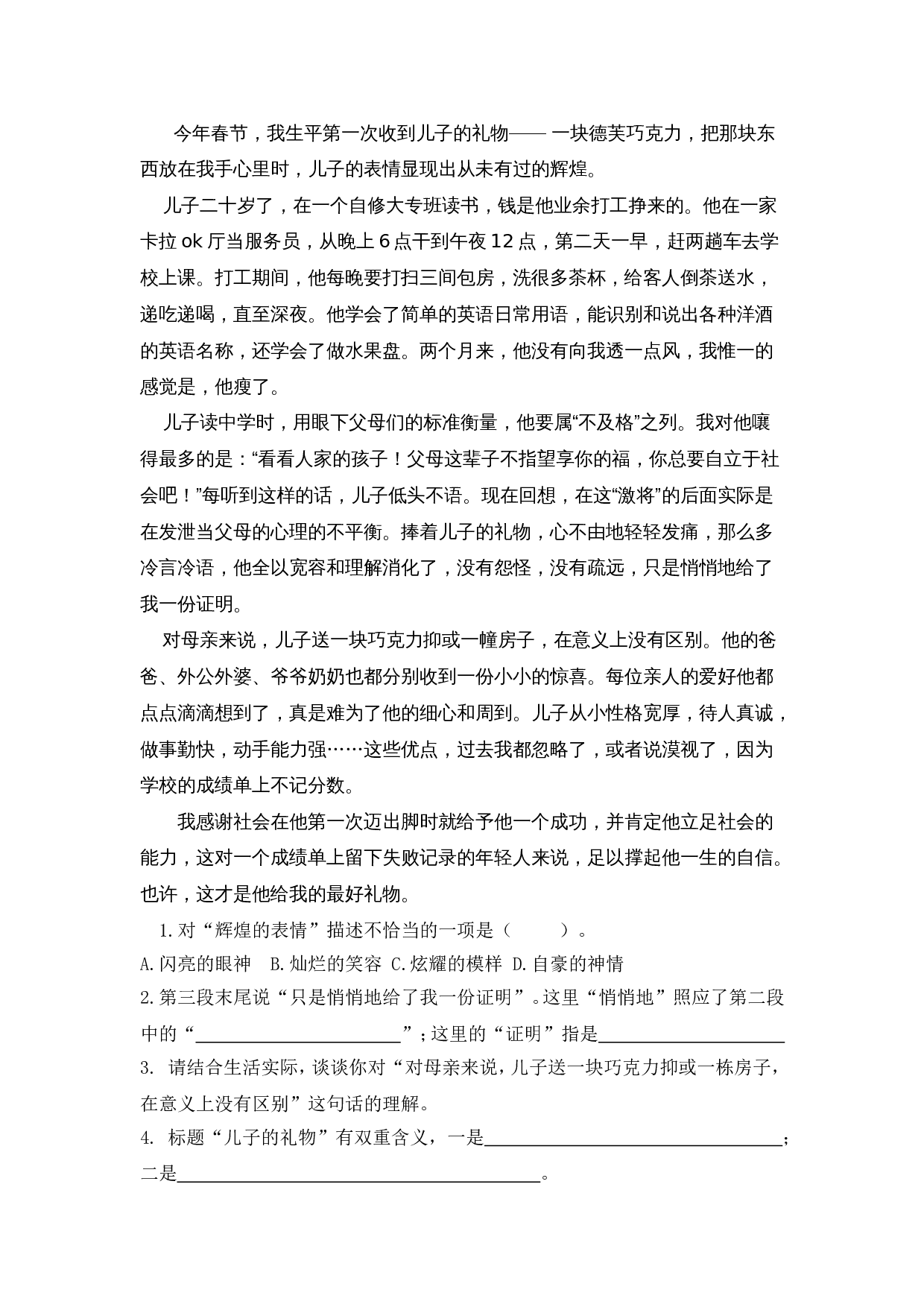 课外阅读专项.doc 第2页