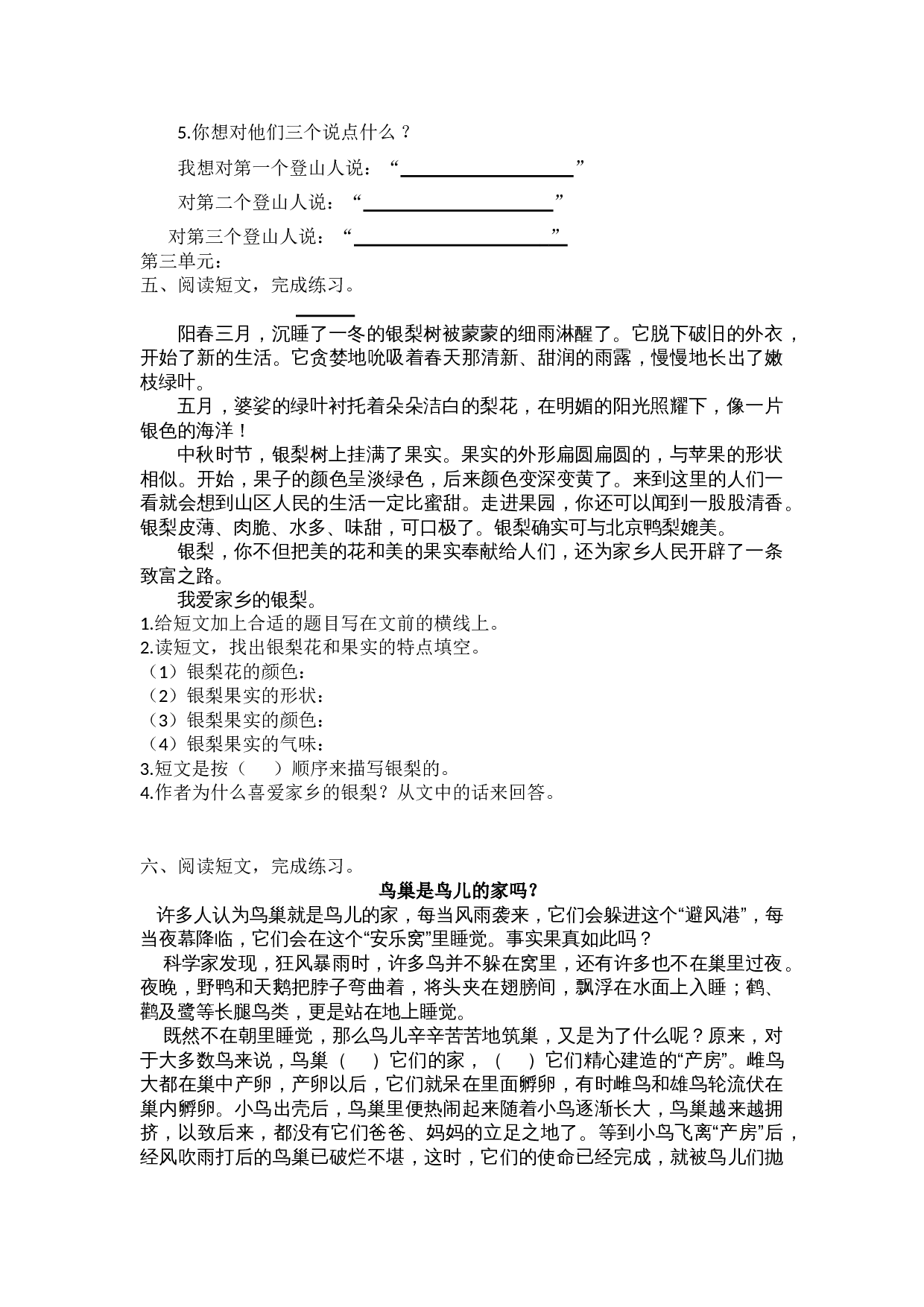 课外阅读专项.doc 第5页