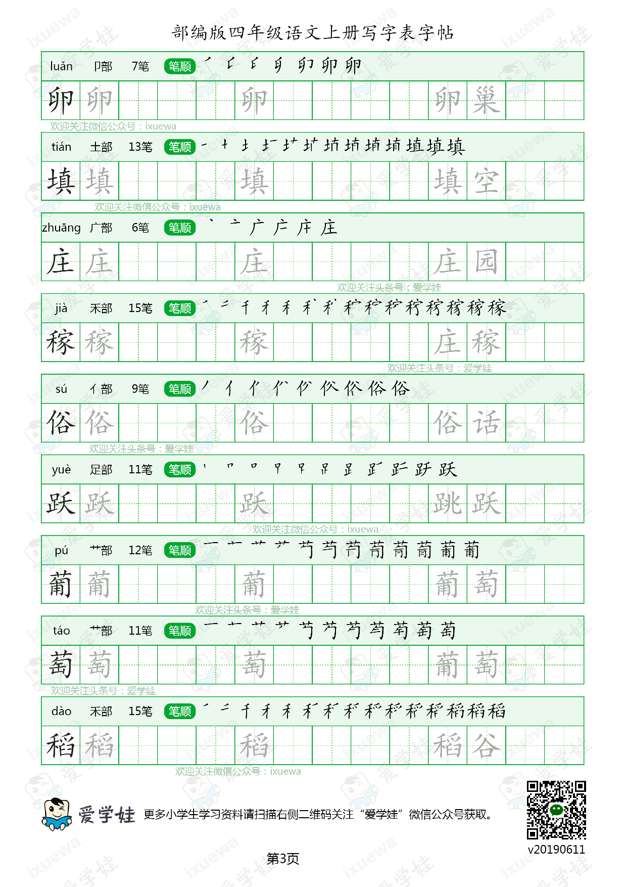 【6月新增可打印】部编版-四年级语文上册写字表8页.pdf 第3页