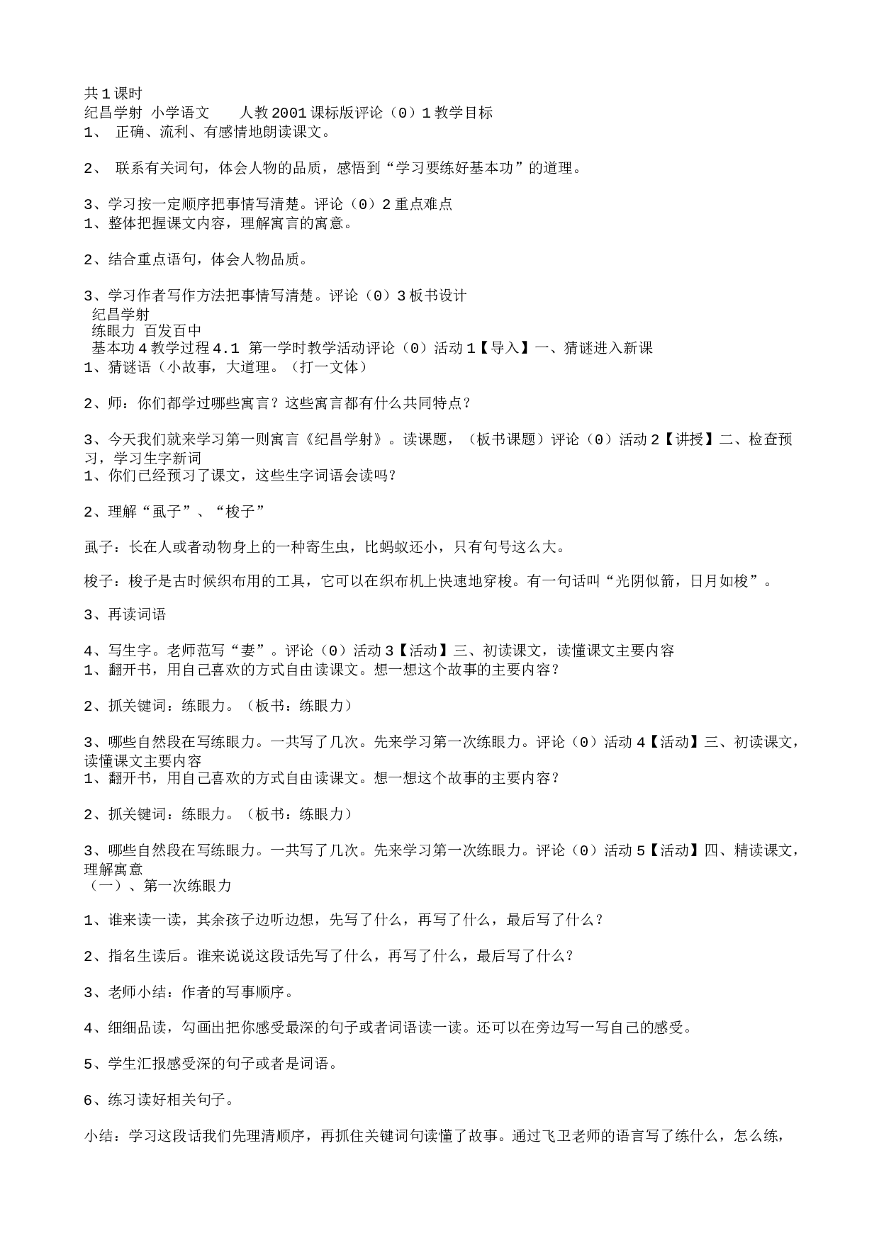 教学设计.txt 第1页