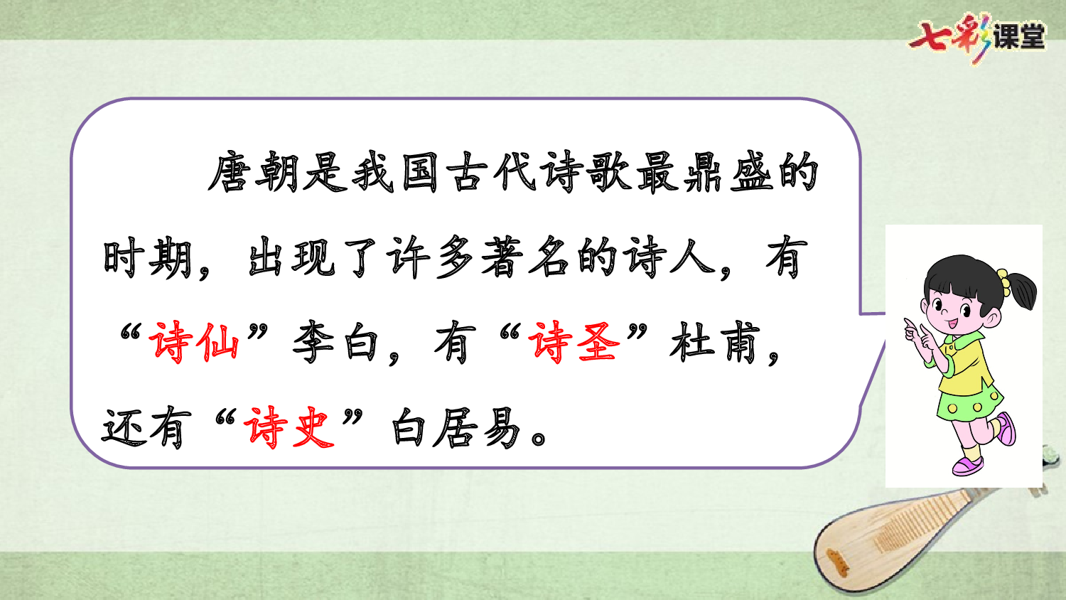 综合性学习：轻叩诗歌大门【优质版】.pptx 第6页