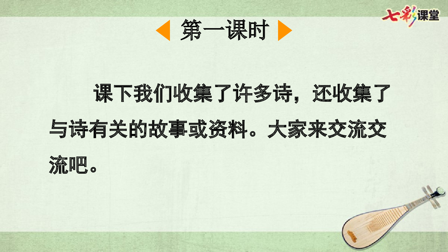 综合性学习：轻叩诗歌大门【优质版】.pptx 第3页