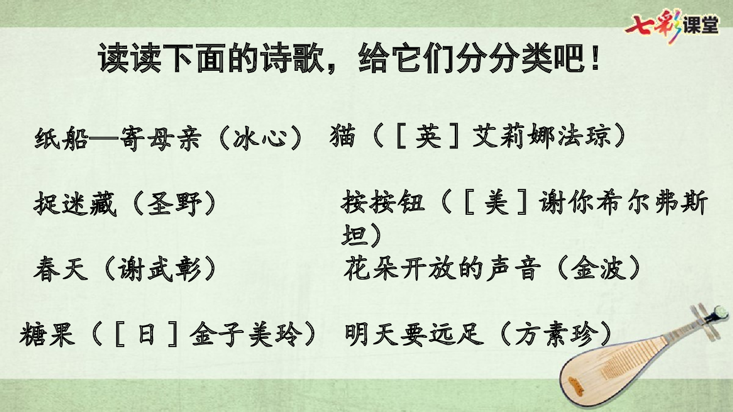 综合性学习：轻叩诗歌大门【优质版】.pptx 第8页
