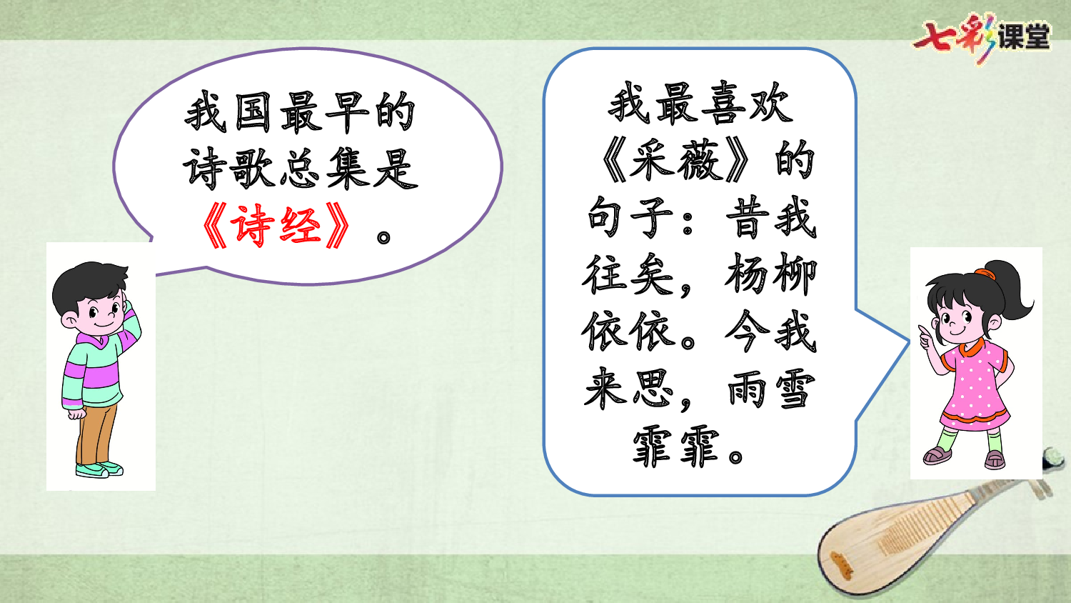 综合性学习：轻叩诗歌大门【优质版】.pptx 第4页