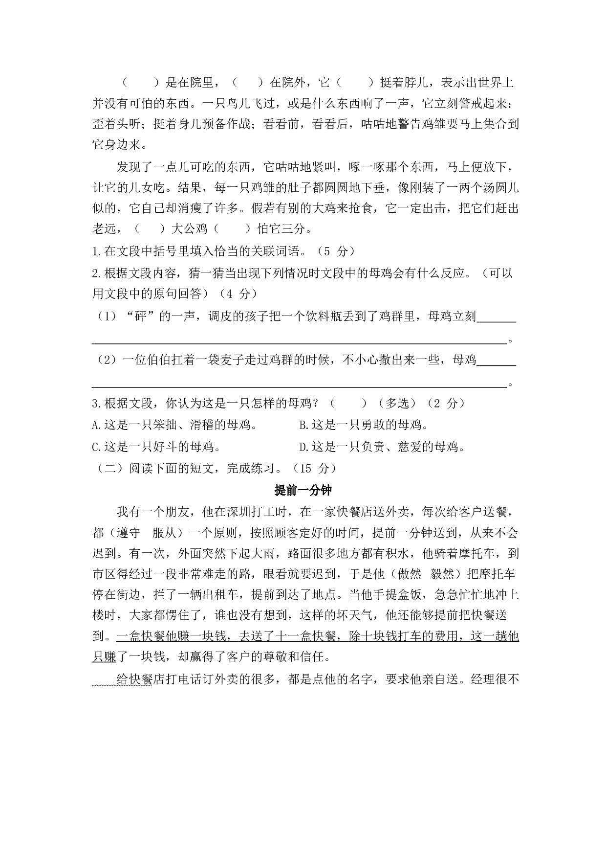 期末综合测评卷（二）.docx 第4页