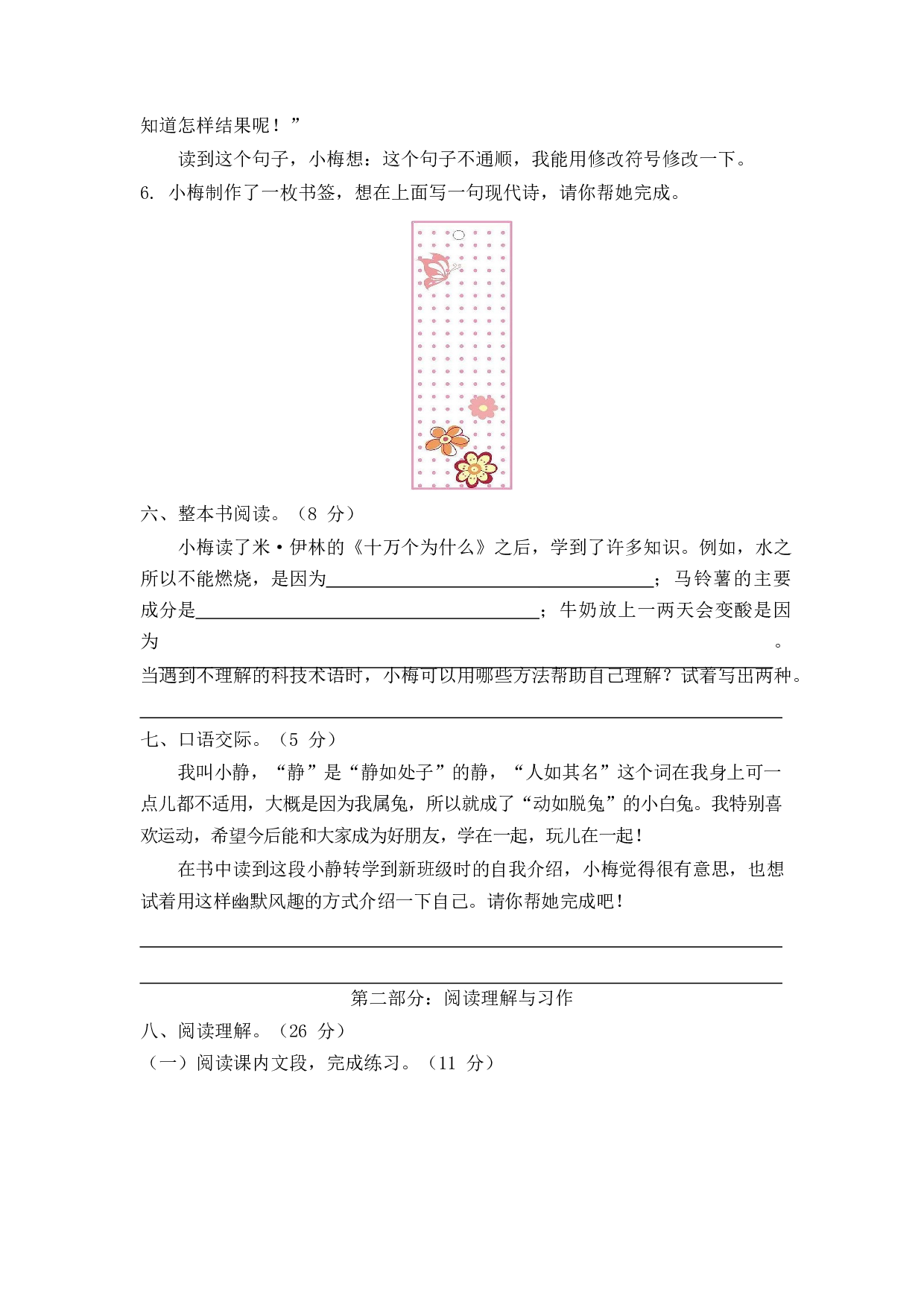 期末综合测评卷（二）.docx 第3页