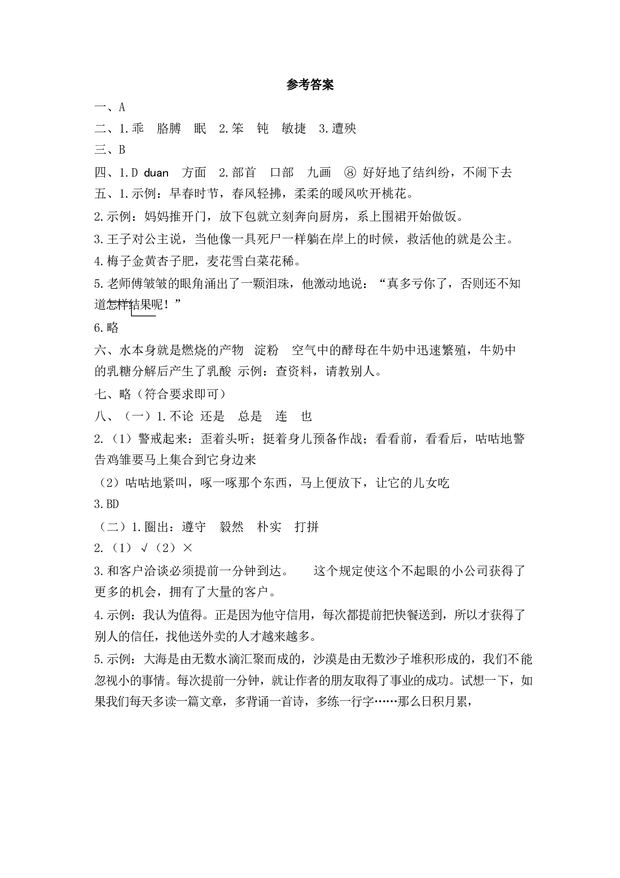 期末综合测评卷（二）.docx 第6页