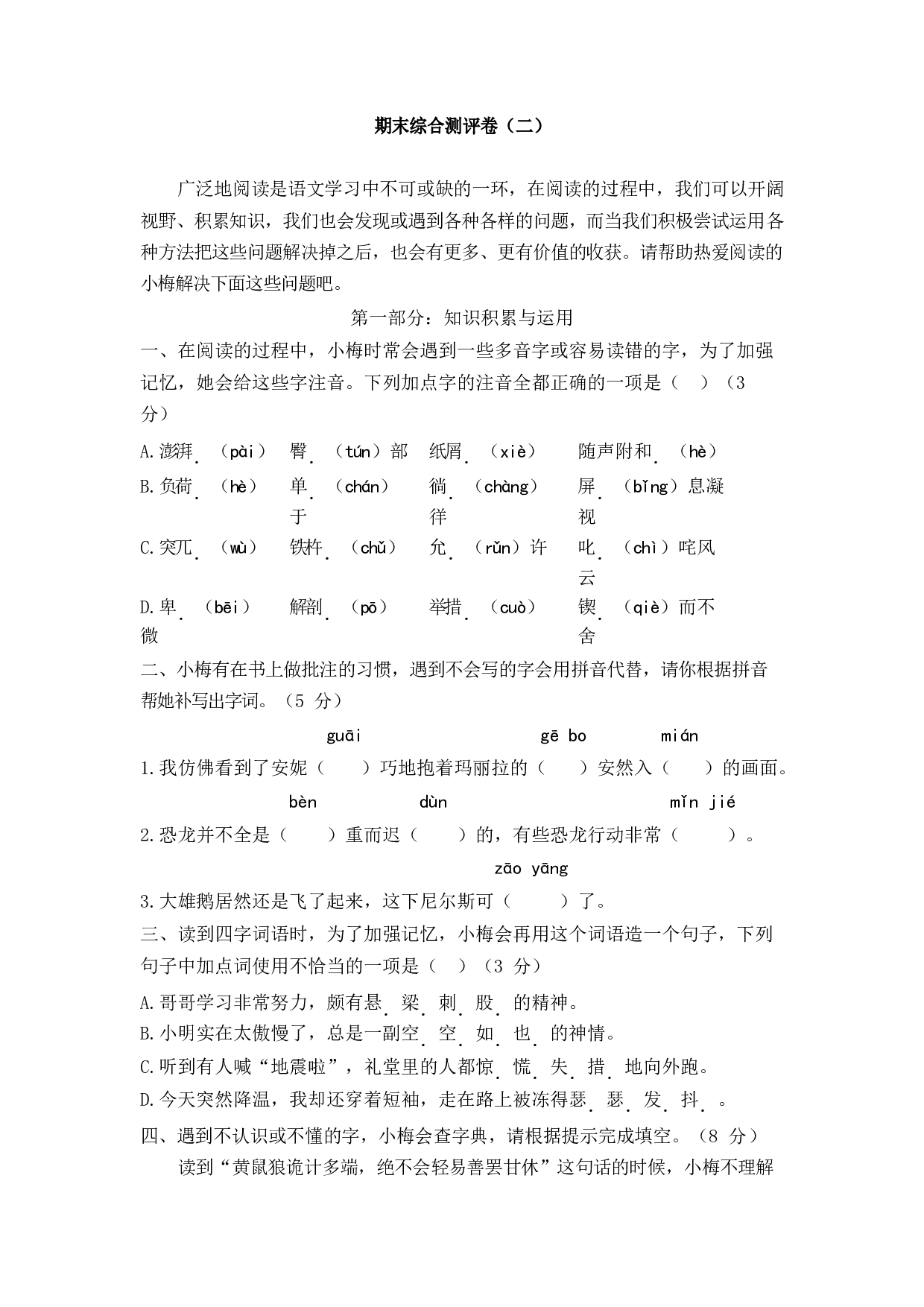 期末综合测评卷（二）.docx 第1页