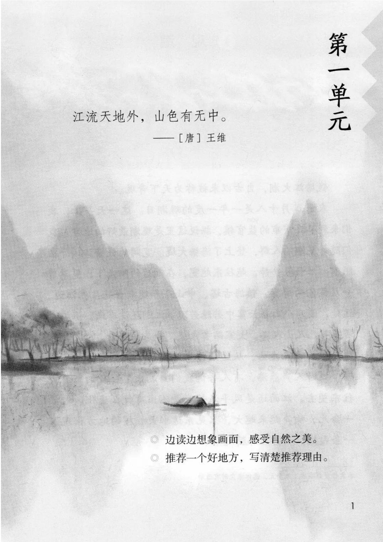 语文四年级上册：电子课本.pdf 第5页