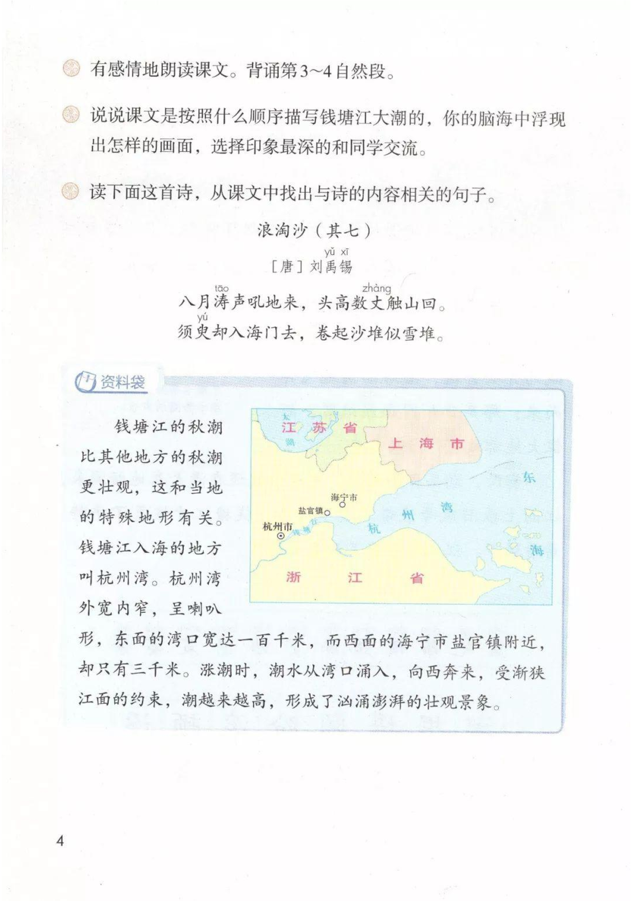 语文四年级上册：电子课本.pdf 第8页