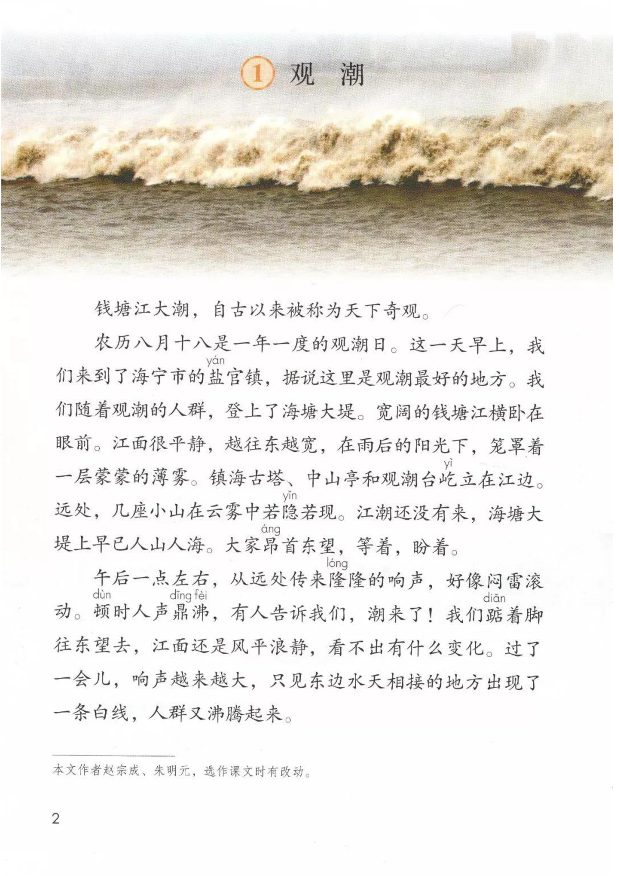 语文四年级上册：电子课本.pdf 第6页