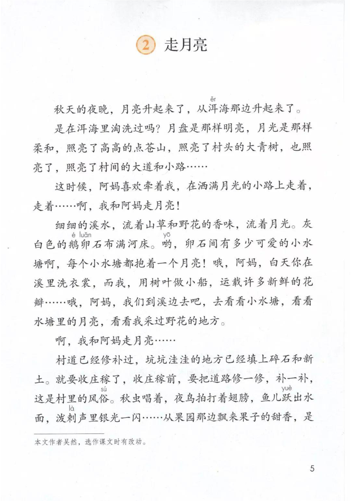 语文四年级上册：电子课本.pdf 第9页