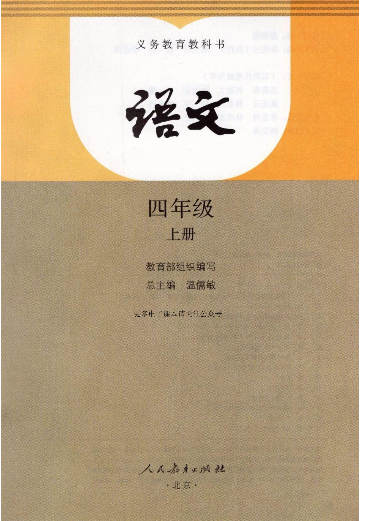 语文四年级上册：电子课本.pdf 第2页