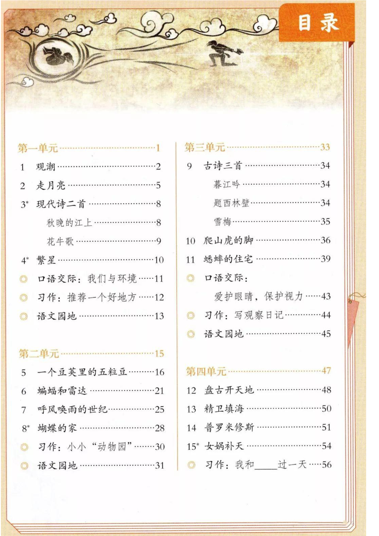 语文四年级上册：电子课本.pdf 第3页